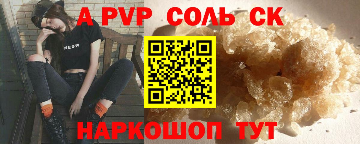 Alfa_PVP крисы CK Ржев