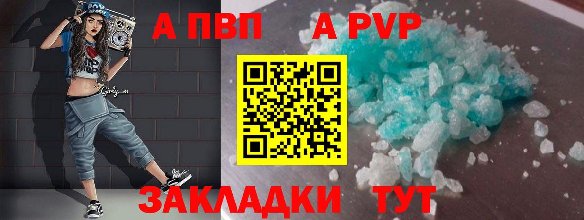 A-PVP VHQ  цена наркотик  Ржев  Вход с VPN  Alpha-PVP 