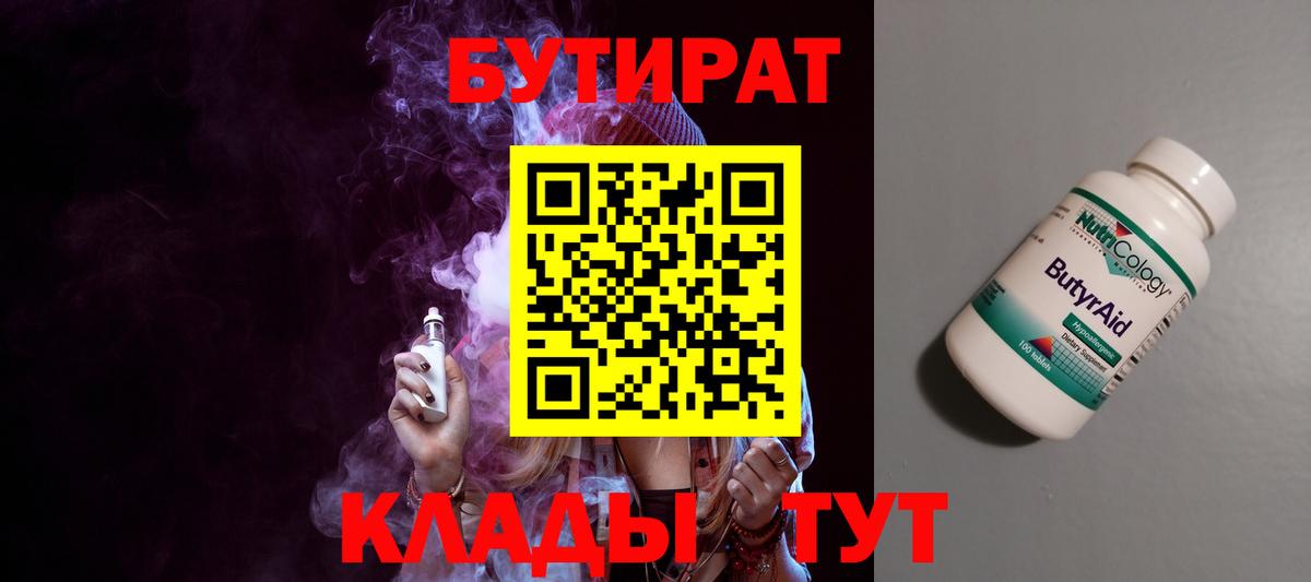 Бутират оксана  Вход с VPN  Ржев 