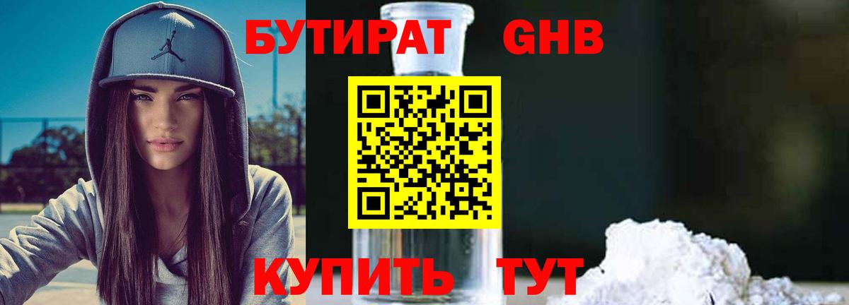 Бутират оксибутират Ржев