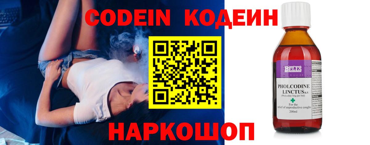 Ржев  Кодеиновый сироп Lean Purple Drank  Вход с VPN 