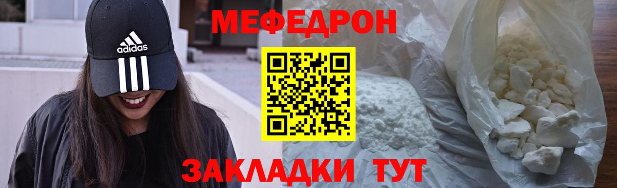 Мефедрон кристаллы Ржев