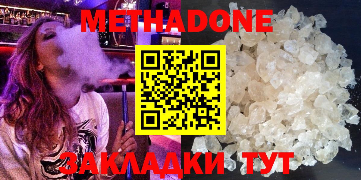 Метадон methadone  Метадон мёд  Ржев  Вход с VPN 