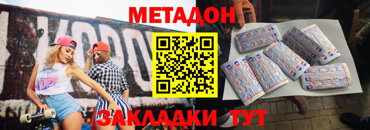 Метадон кристалл Ржев